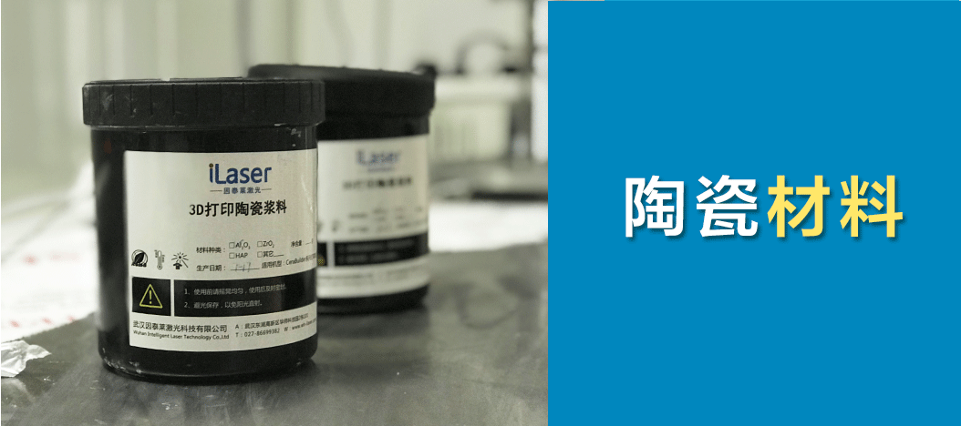 陶瓷浆料_03.png