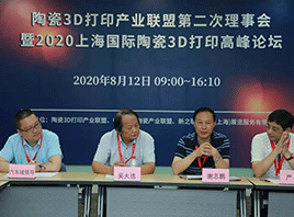 行业大咖齐聚 2020上海国际陶瓷3D打印高峰论坛