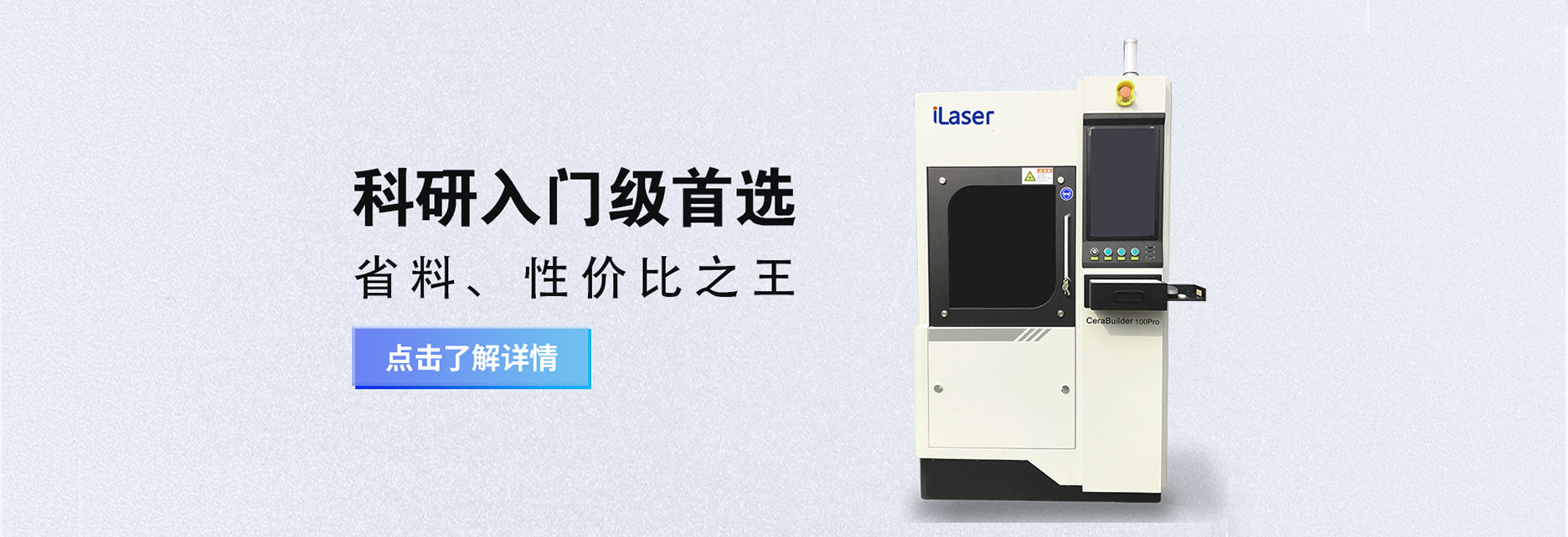 100Pro科研入门首选，省料、性价比之王