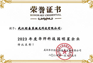 2023年度华师科技园明星企业